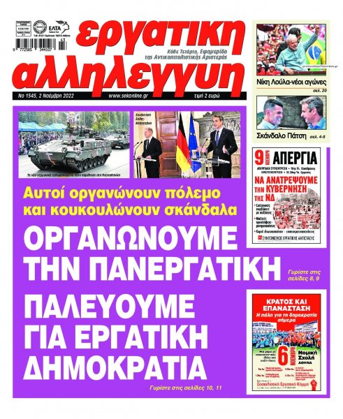 Εργατική Αλληλεγγύη