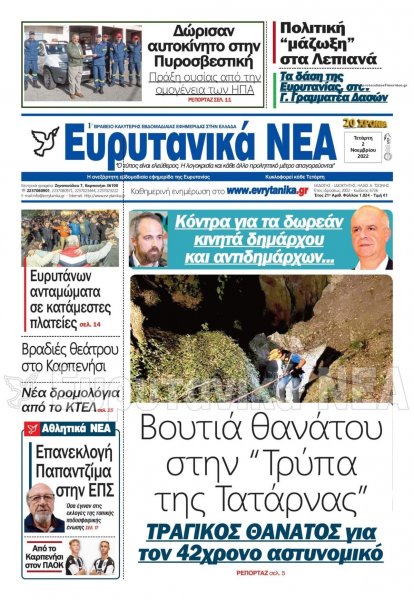 Ευρυτανικά Νέα