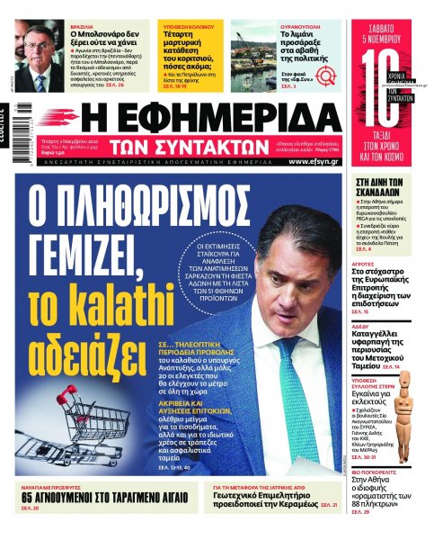 Των συντακτών