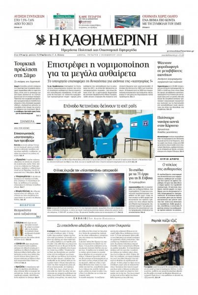 Καθημερινή