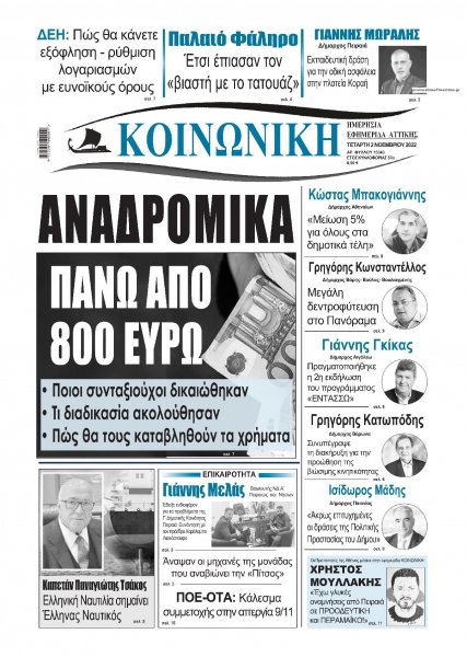 Κοινωνική