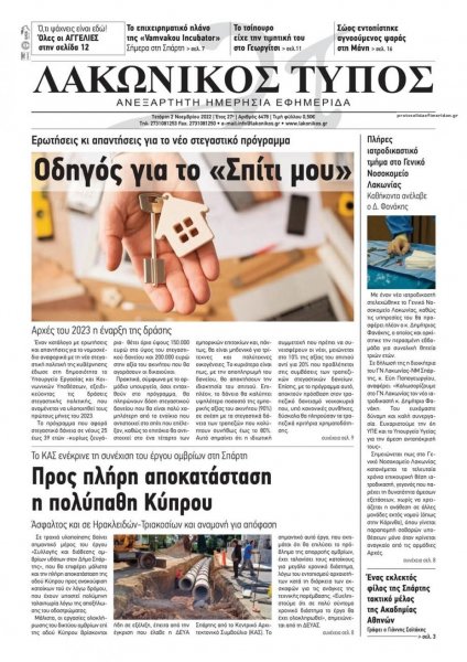 Λακωνικός Τύπος