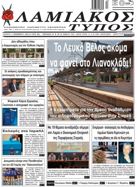 Λαμιακός Τύπος