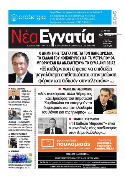 Νέα Εγνατία