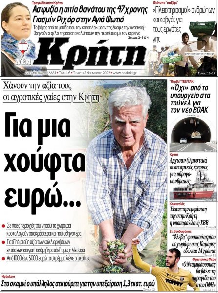 Νέα Κρήτη