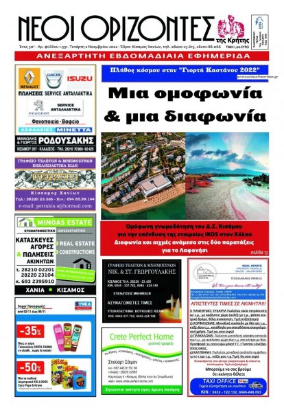 Νέοι Ορίζοντες