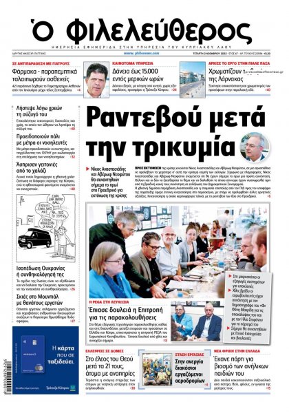 Ο Φιλελεύθερος Κύπρου