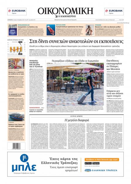 Οικονομική Καθημερινή Κύπρου