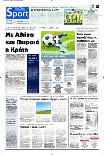 Πατρίς Σπορ