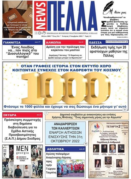 Πέλλα news