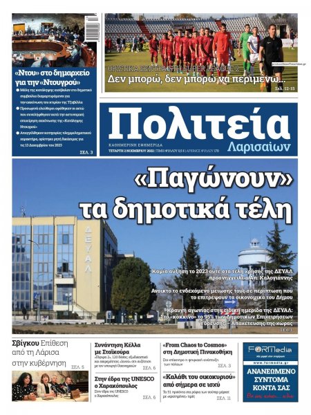 Πολιτεία Λαρισαίων