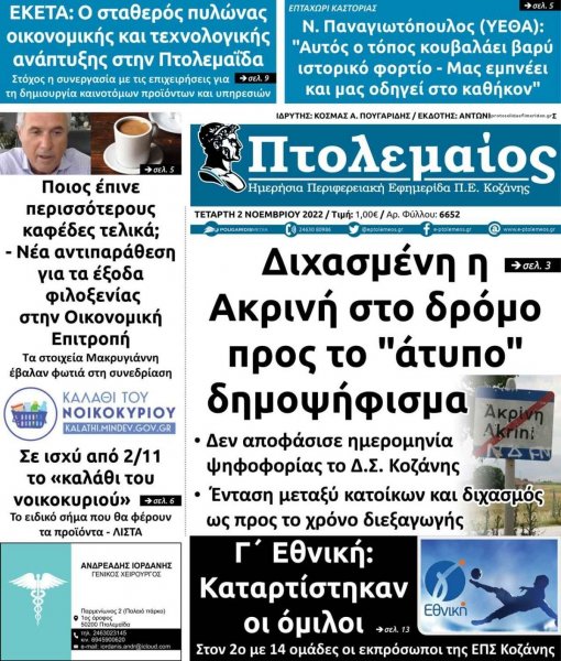 Πτολεμαίος