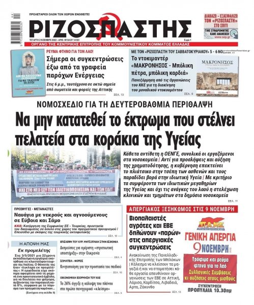 Ριζοσπάστης