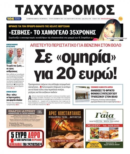 Ταχυδρόμος