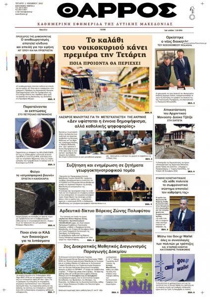 Θάρρος Κοζάνης