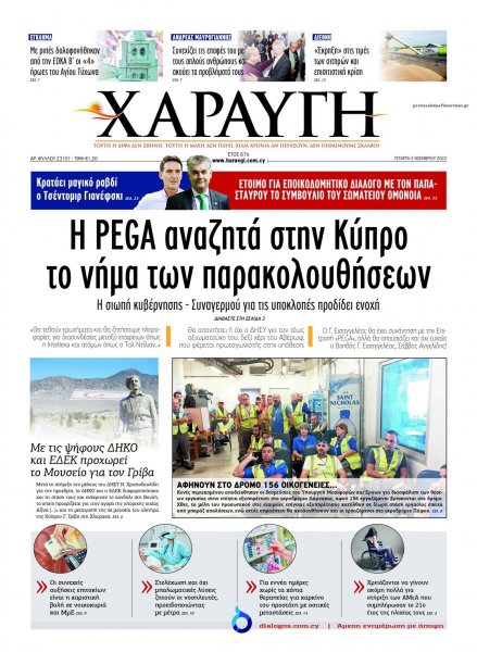 Χαραυγή Κυπρου