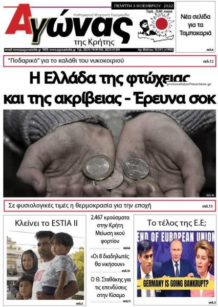 Αγώνας της Κρήτης