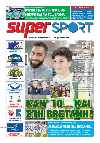 Αλήθεια Κύπρου supersport