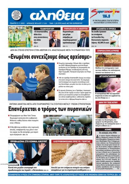 Αλήθεια Κύπρου