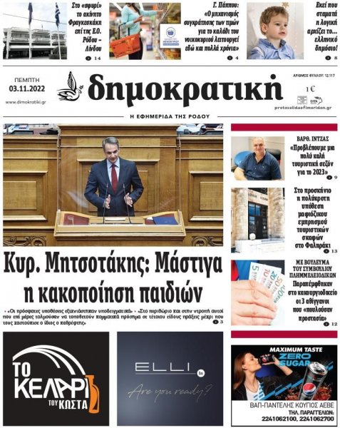 Δημοκρατική