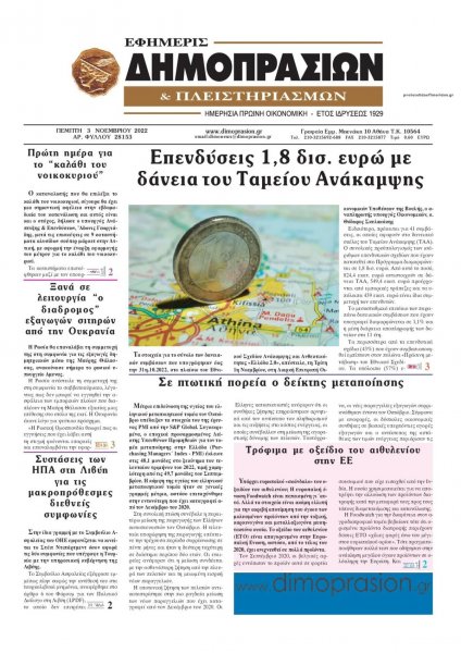 Δημοπρασιών