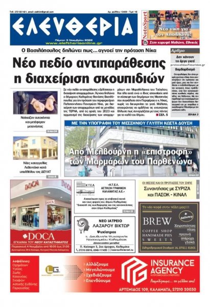 Ελευθερία Καλαμάτας