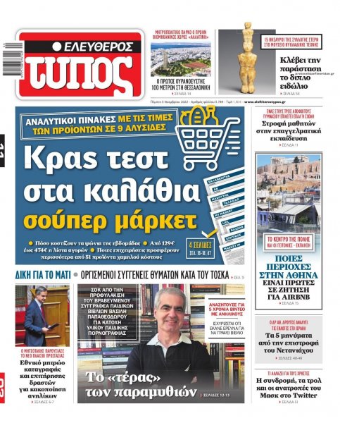 Ελεύθερος Τύπος