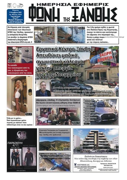 Φωνή της Ξάνθης