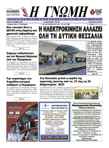 Η Γνώμη Καρδίτσας