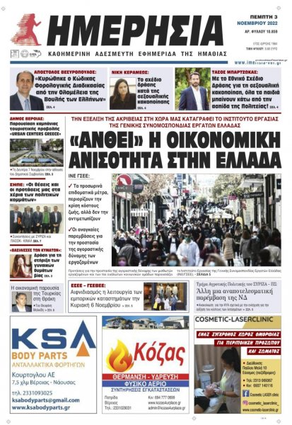 Ημερήσια Ημαθείας