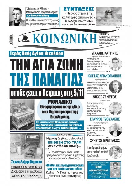 Κοινωνική