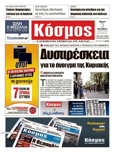 Κόσμος