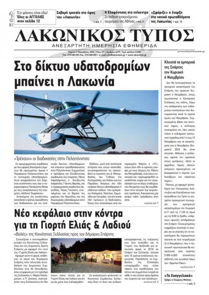 Λακωνικός Τύπος