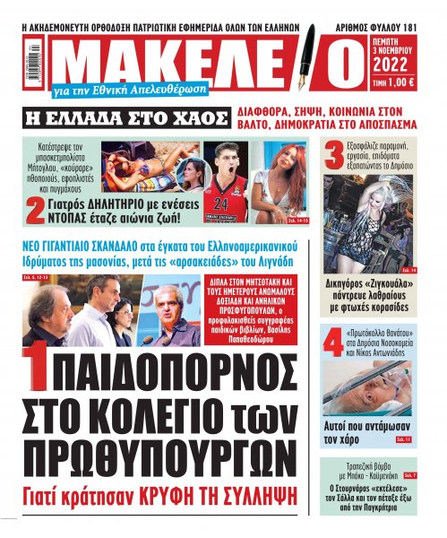 Μακελειό
