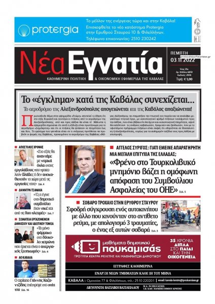 Νέα Εγνατία