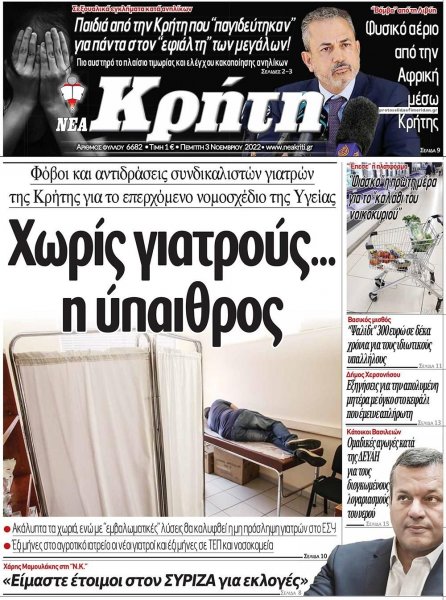 Νέα Κρήτη
