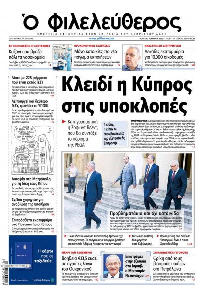 Ο Φιλελεύθερος Κύπρου