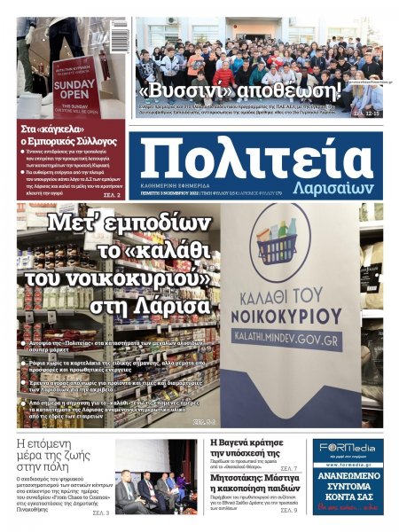 Πολιτεία Λαρισαίων