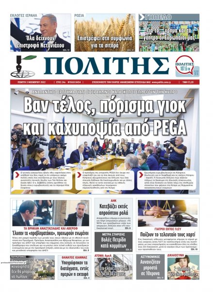 Πολίτης Κύπρου