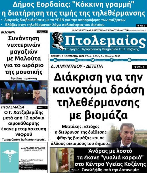 Πτολεμαίος