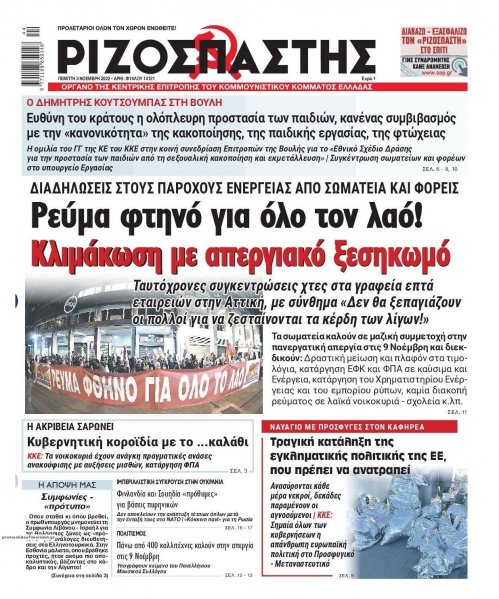 Ριζοσπάστης