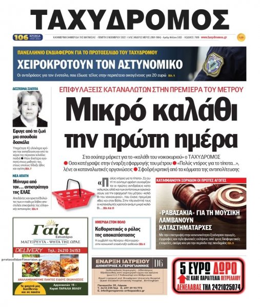 Ταχυδρόμος
