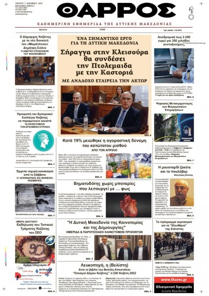 Θάρρος Κοζάνης