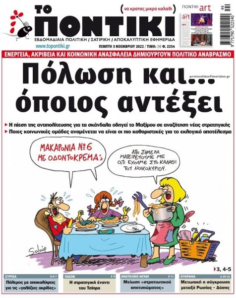 Το Ποντίκι