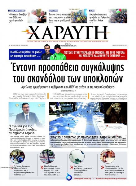 Χαραυγή Κυπρου