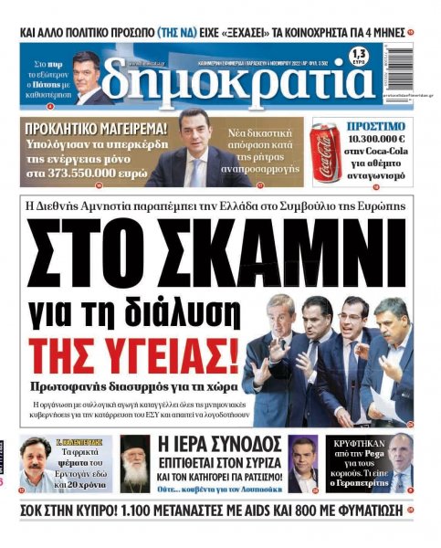 Δημοκρατία