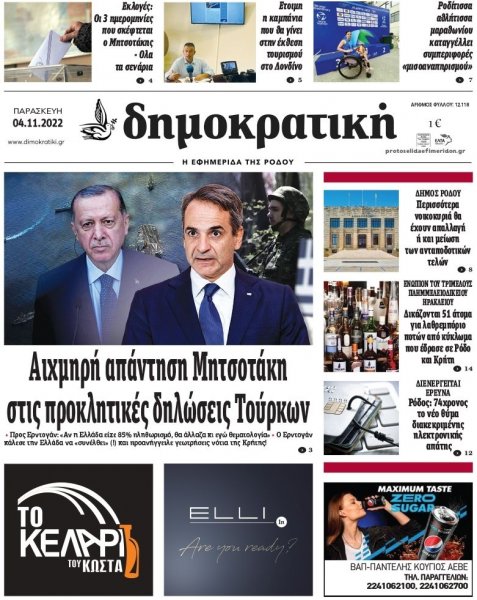 Δημοκρατική