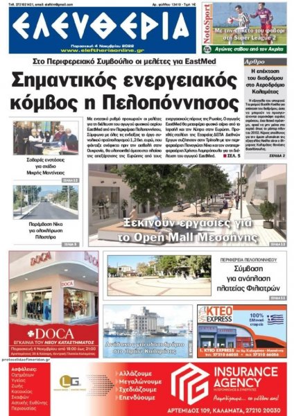 Ελευθερία Καλαμάτας