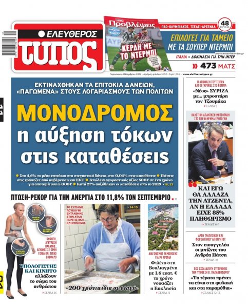 Ελεύθερος Τύπος