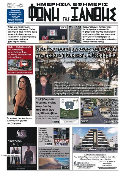 Φωνή της Ξάνθης